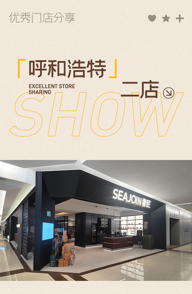 優(yōu)秀門店-呼和浩特店