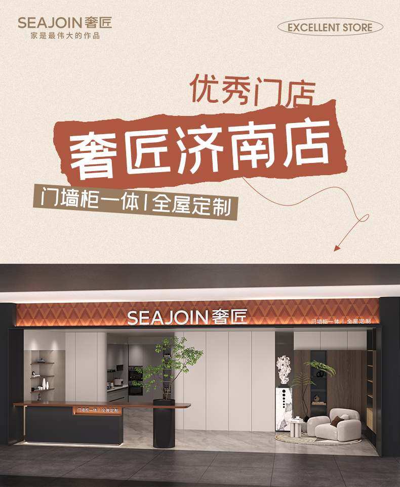 優(yōu)秀門店-濟南店