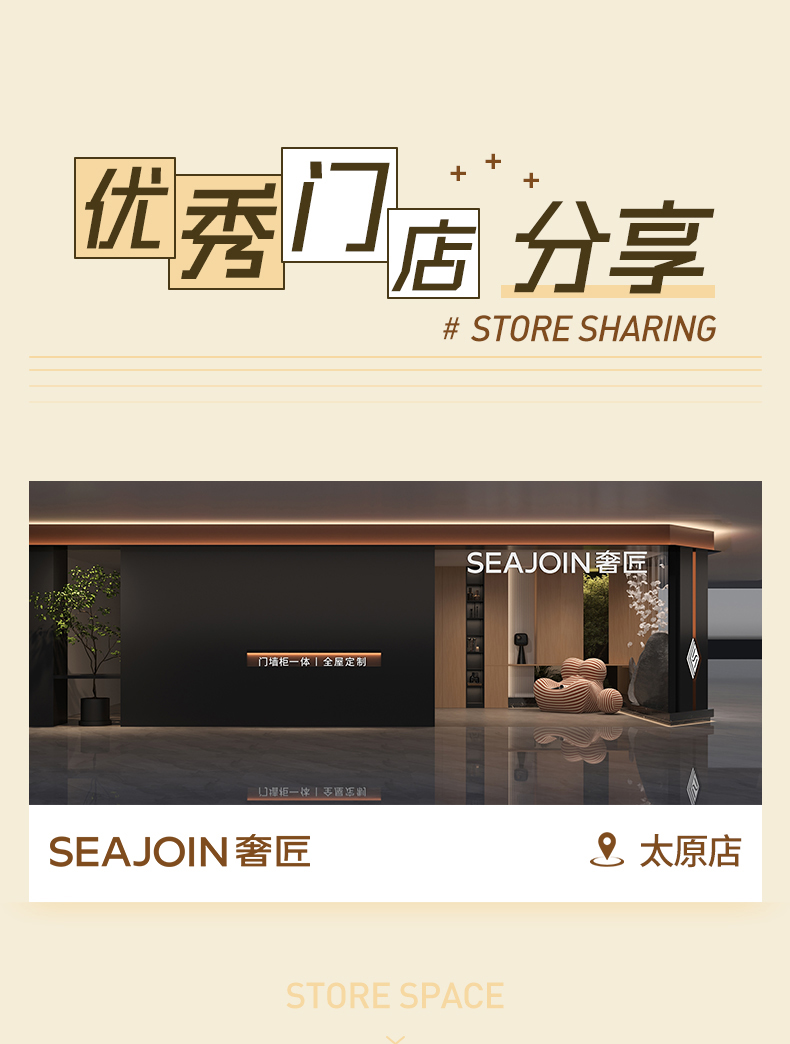 優(yōu)秀門店-太原店